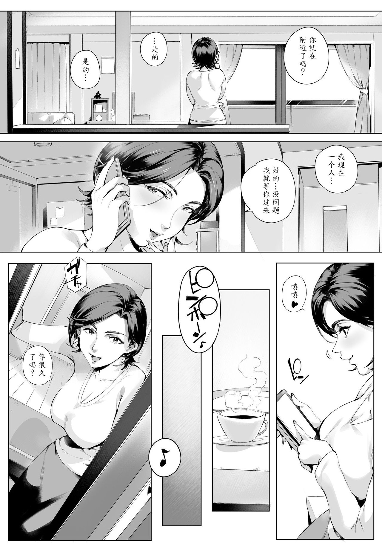 [Vadass (おるとろ)] 不貞交尾妻ほのか ～発覚編～ [中国翻訳]