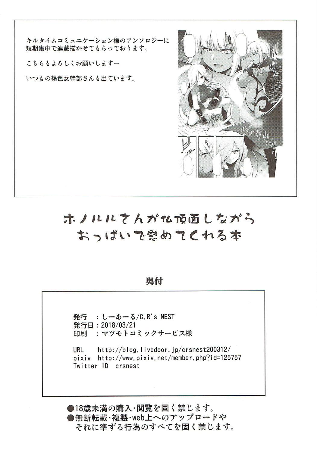 (アズレン夢想) [C.R's NEST (しーあーる)] ホノルルさんが仏頂面しながらおっぱいで慰めてくれる本 (アズールレーン)