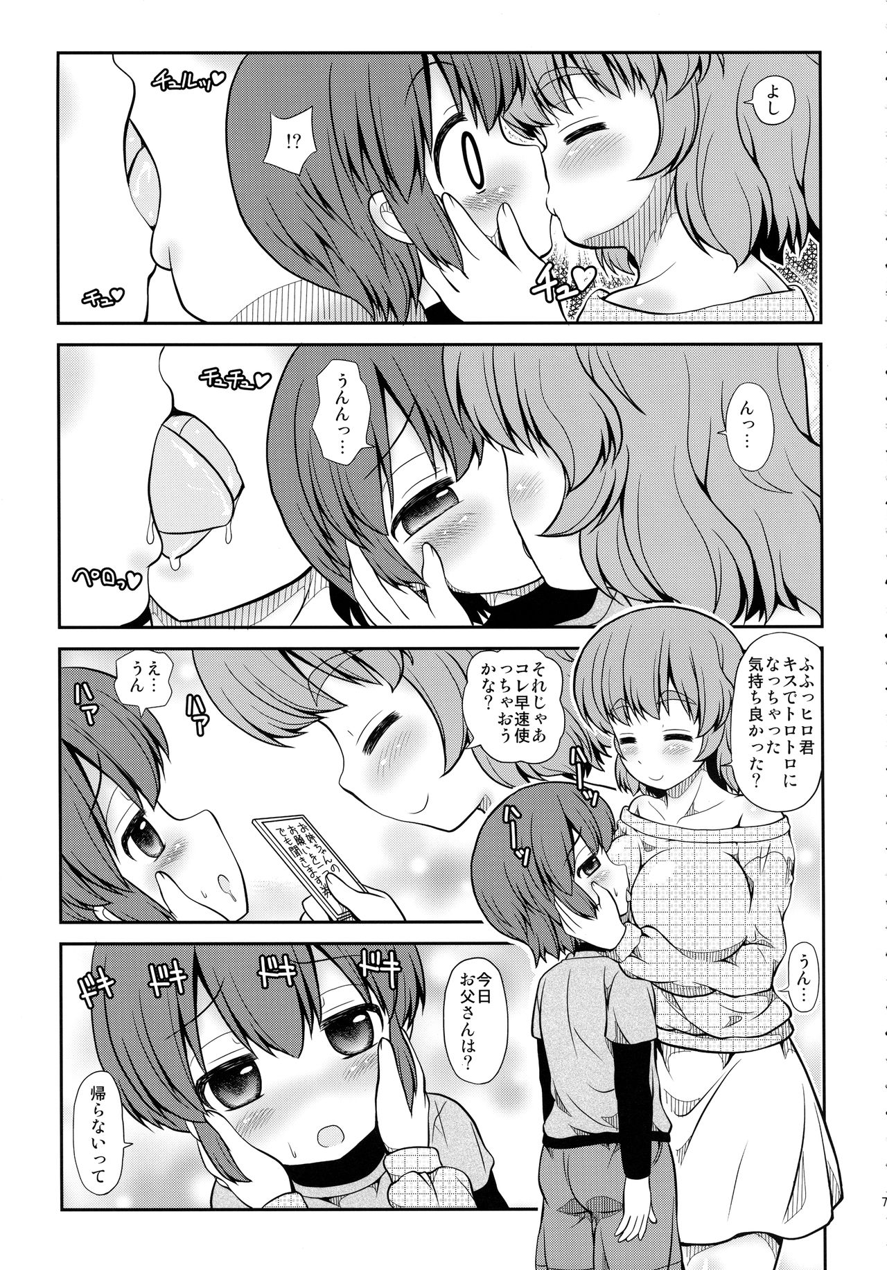 (C87) [女児ぱんちゅ売場 (emina)] お姉ちゃんのお誕生日に襲われちゃった僕