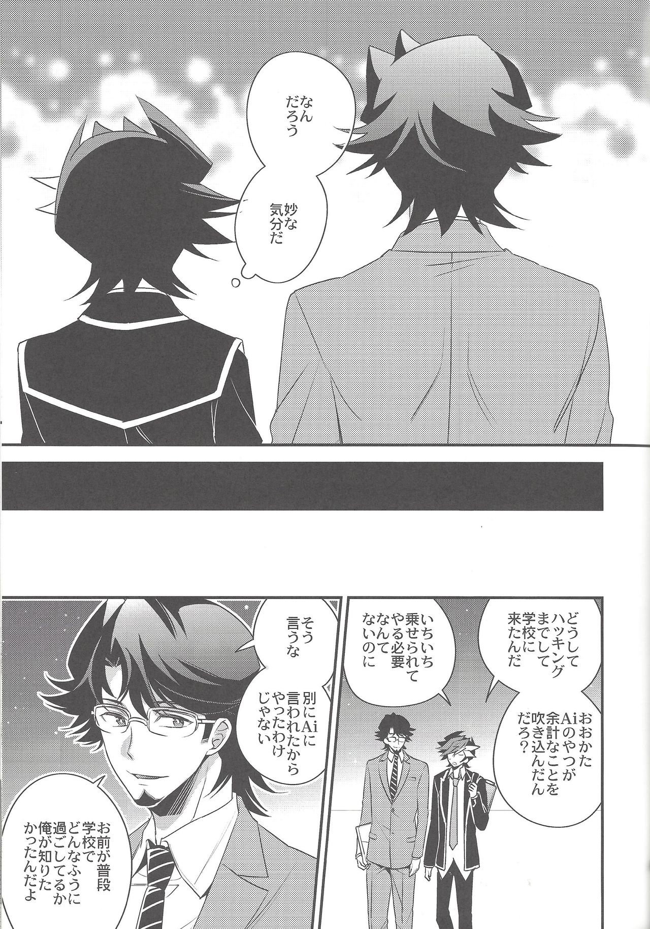 (千年☆バトル フェイズ20) [東道場 (東ひろた)] 二人のボーダーライン (遊☆戯☆王VRAINS)