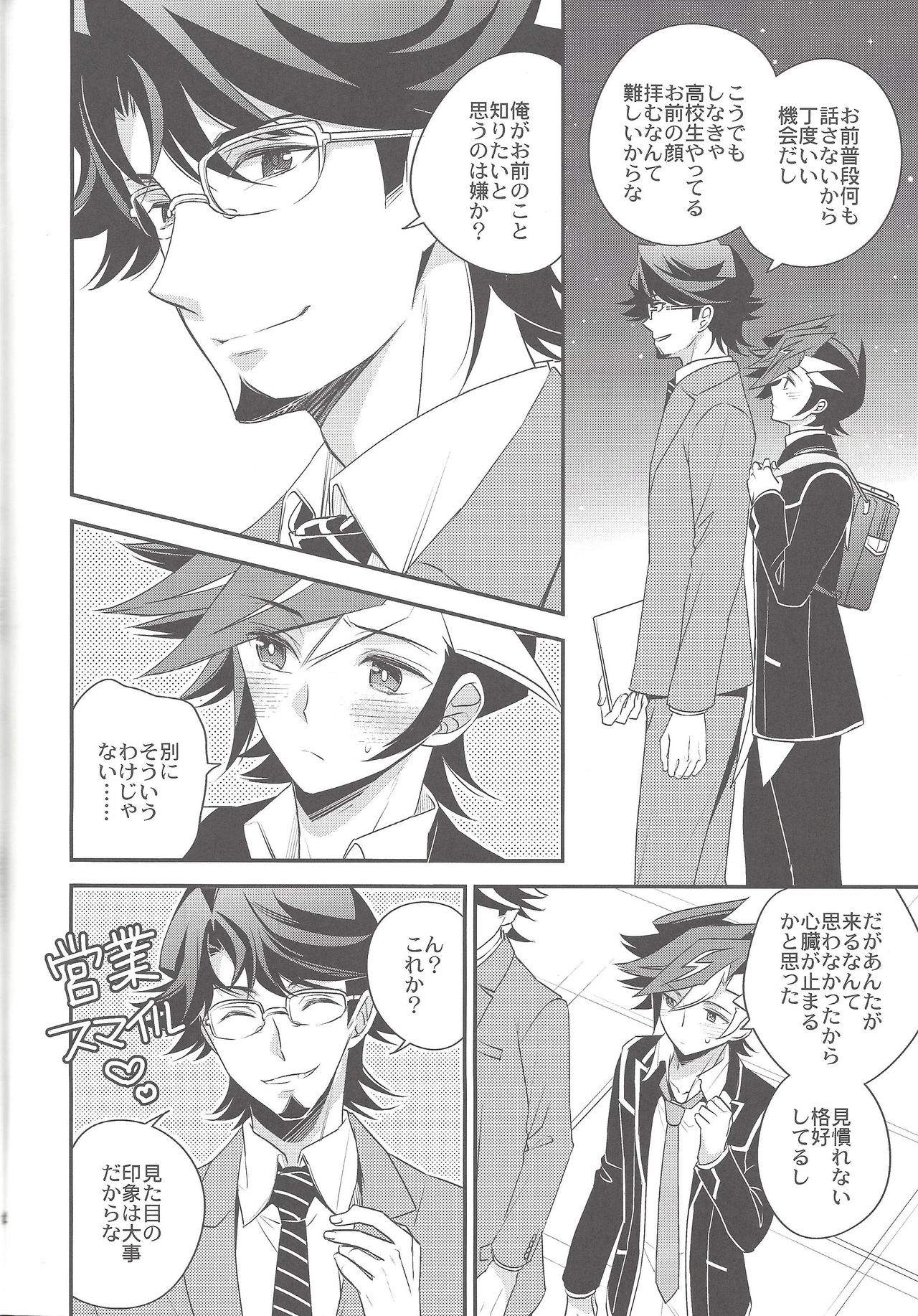 (千年☆バトル フェイズ20) [東道場 (東ひろた)] 二人のボーダーライン (遊☆戯☆王VRAINS)