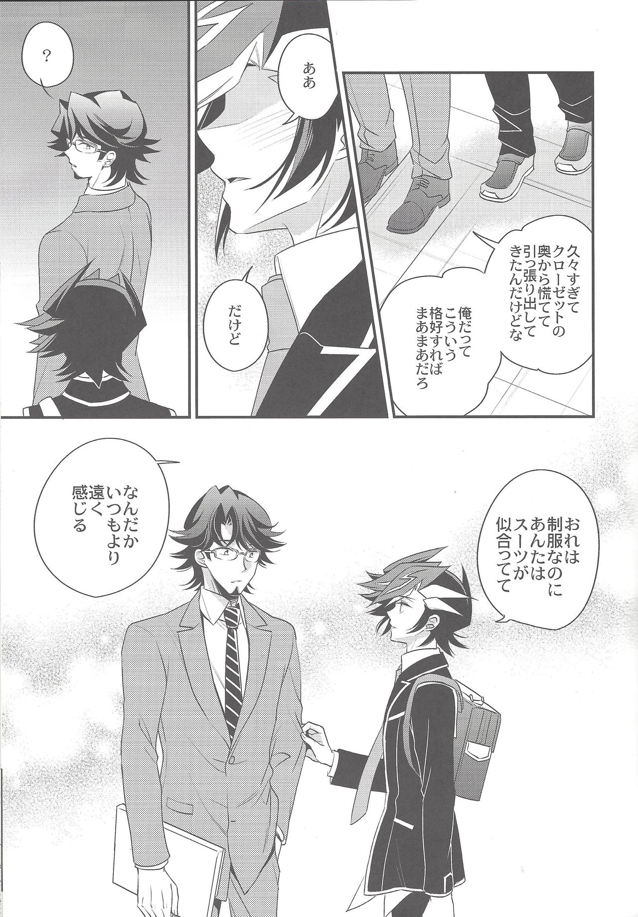 (千年☆バトル フェイズ20) [東道場 (東ひろた)] 二人のボーダーライン (遊☆戯☆王VRAINS)