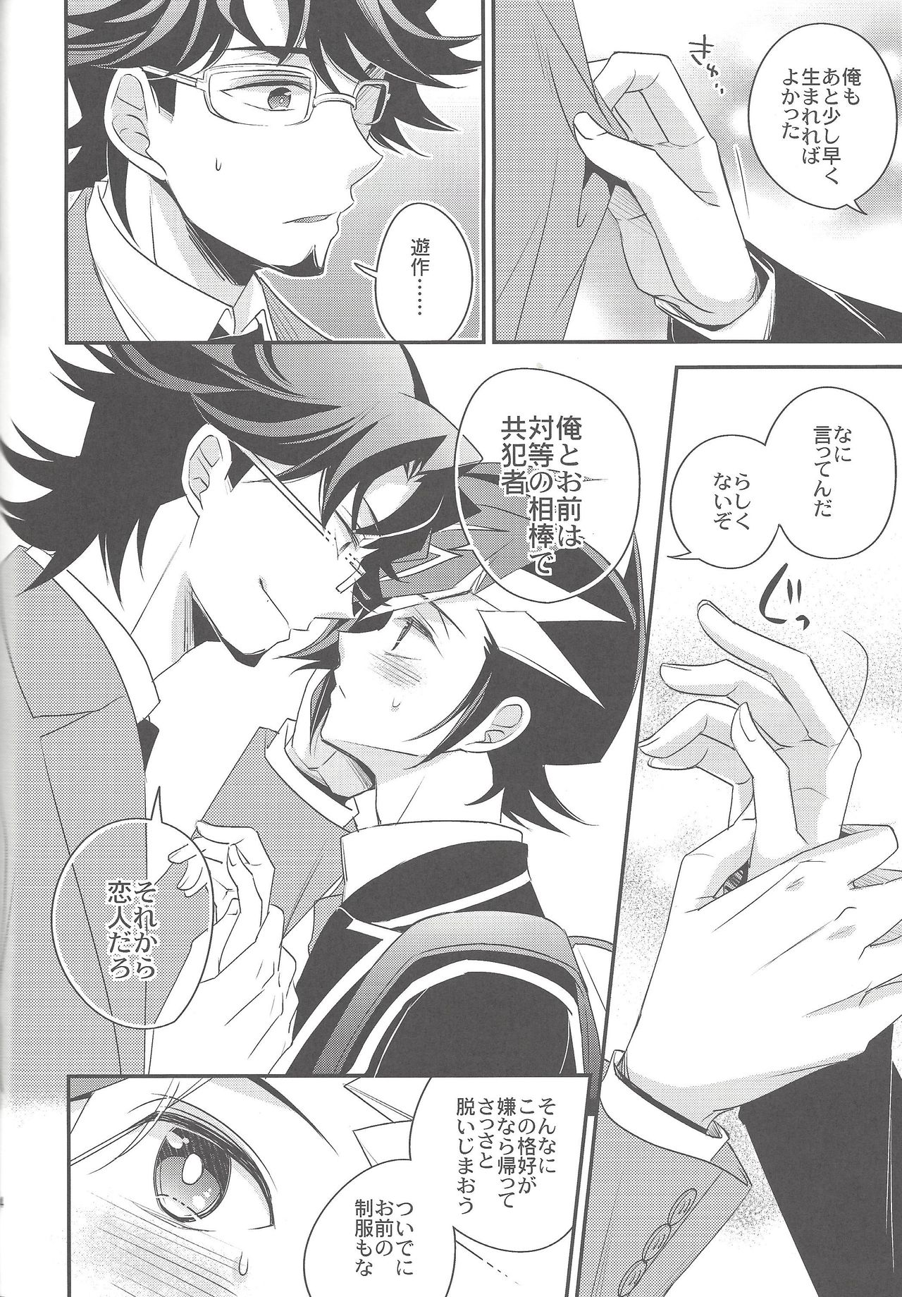 (千年☆バトル フェイズ20) [東道場 (東ひろた)] 二人のボーダーライン (遊☆戯☆王VRAINS)