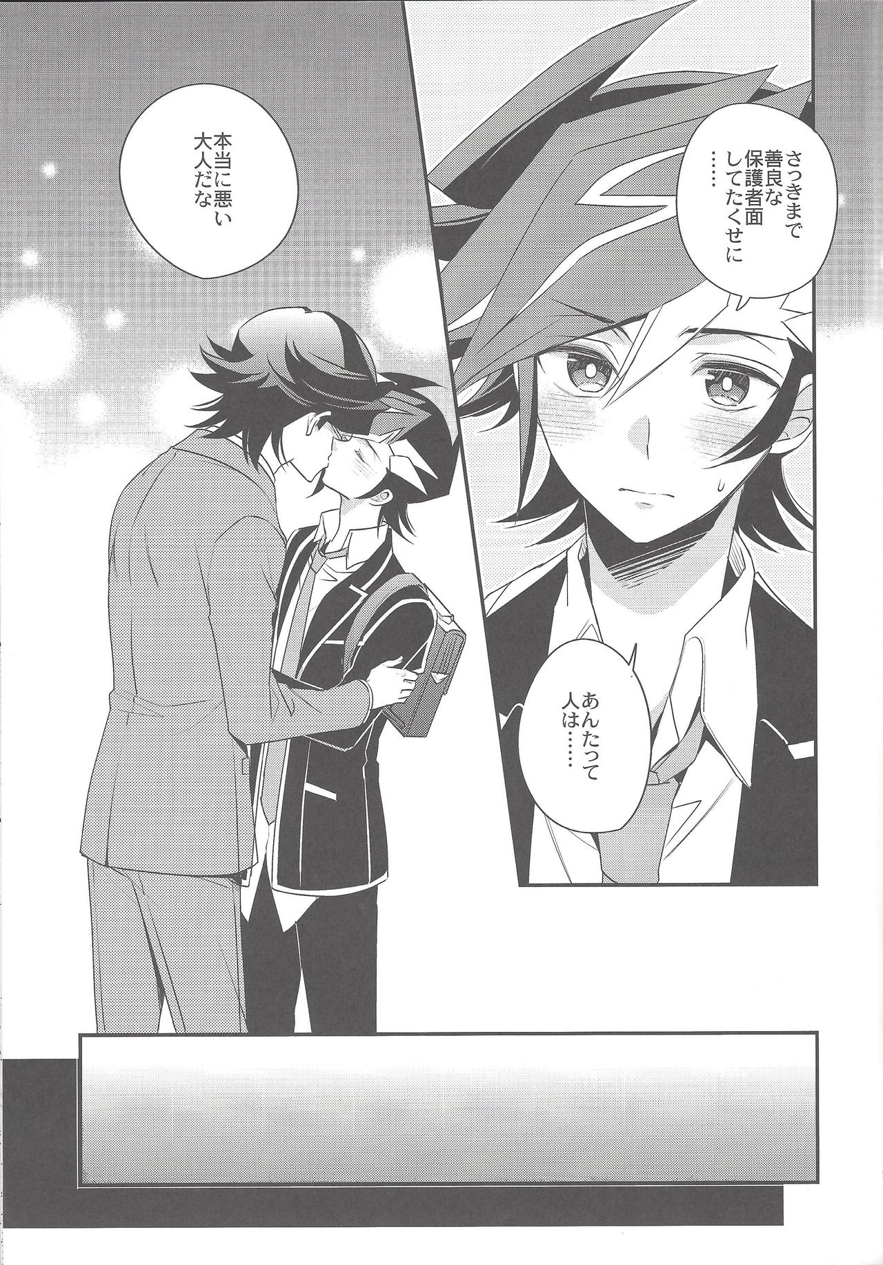 (千年☆バトル フェイズ20) [東道場 (東ひろた)] 二人のボーダーライン (遊☆戯☆王VRAINS)