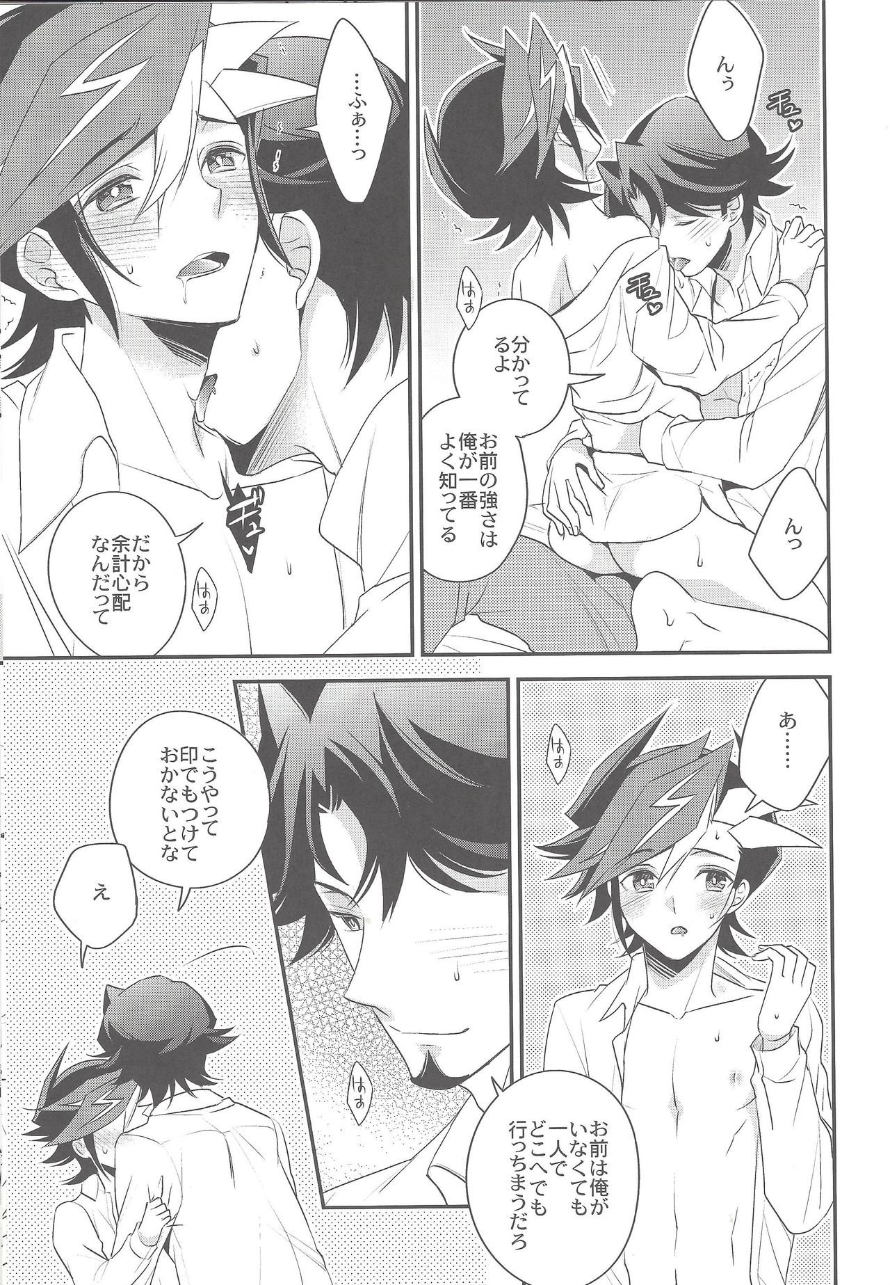 (千年☆バトル フェイズ20) [東道場 (東ひろた)] 二人のボーダーライン (遊☆戯☆王VRAINS)