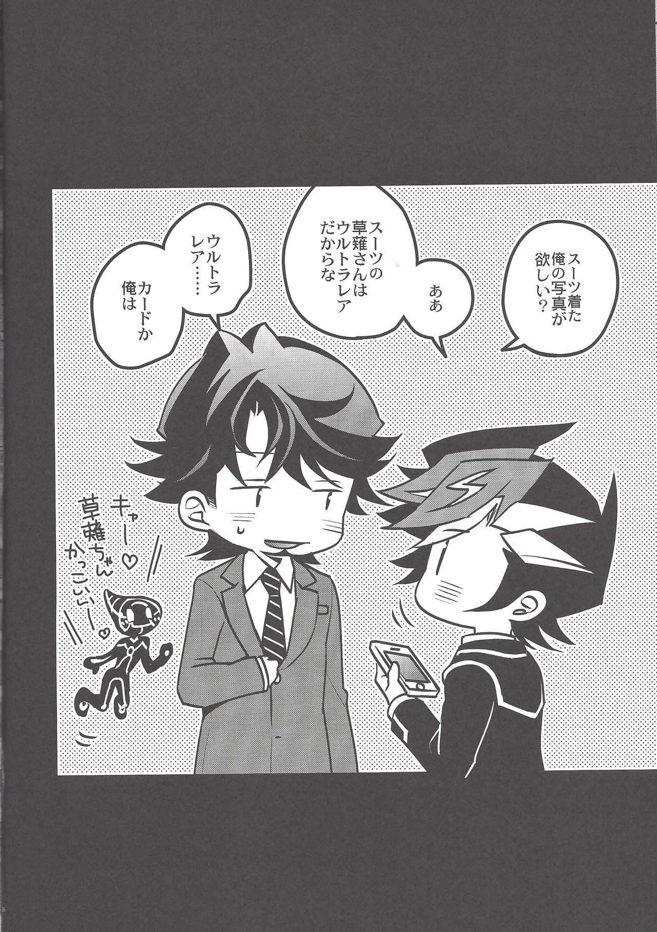 (千年☆バトル フェイズ20) [東道場 (東ひろた)] 二人のボーダーライン (遊☆戯☆王VRAINS)