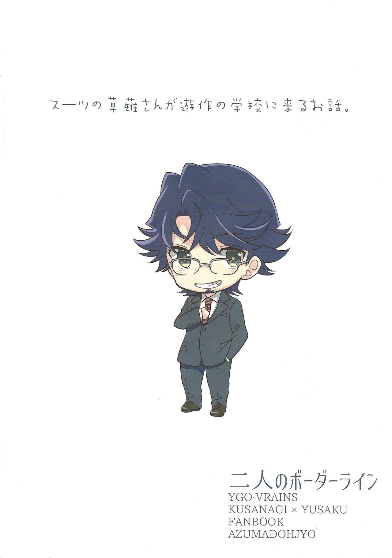 (千年☆バトル フェイズ20) [東道場 (東ひろた)] 二人のボーダーライン (遊☆戯☆王VRAINS)