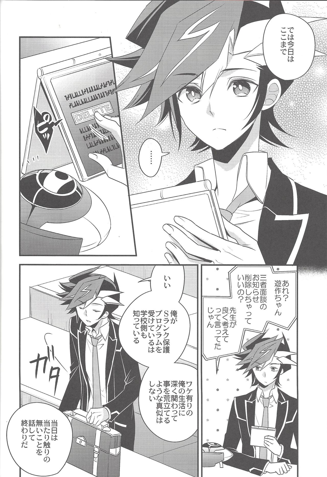 (千年☆バトル フェイズ20) [東道場 (東ひろた)] 二人のボーダーライン (遊☆戯☆王VRAINS)