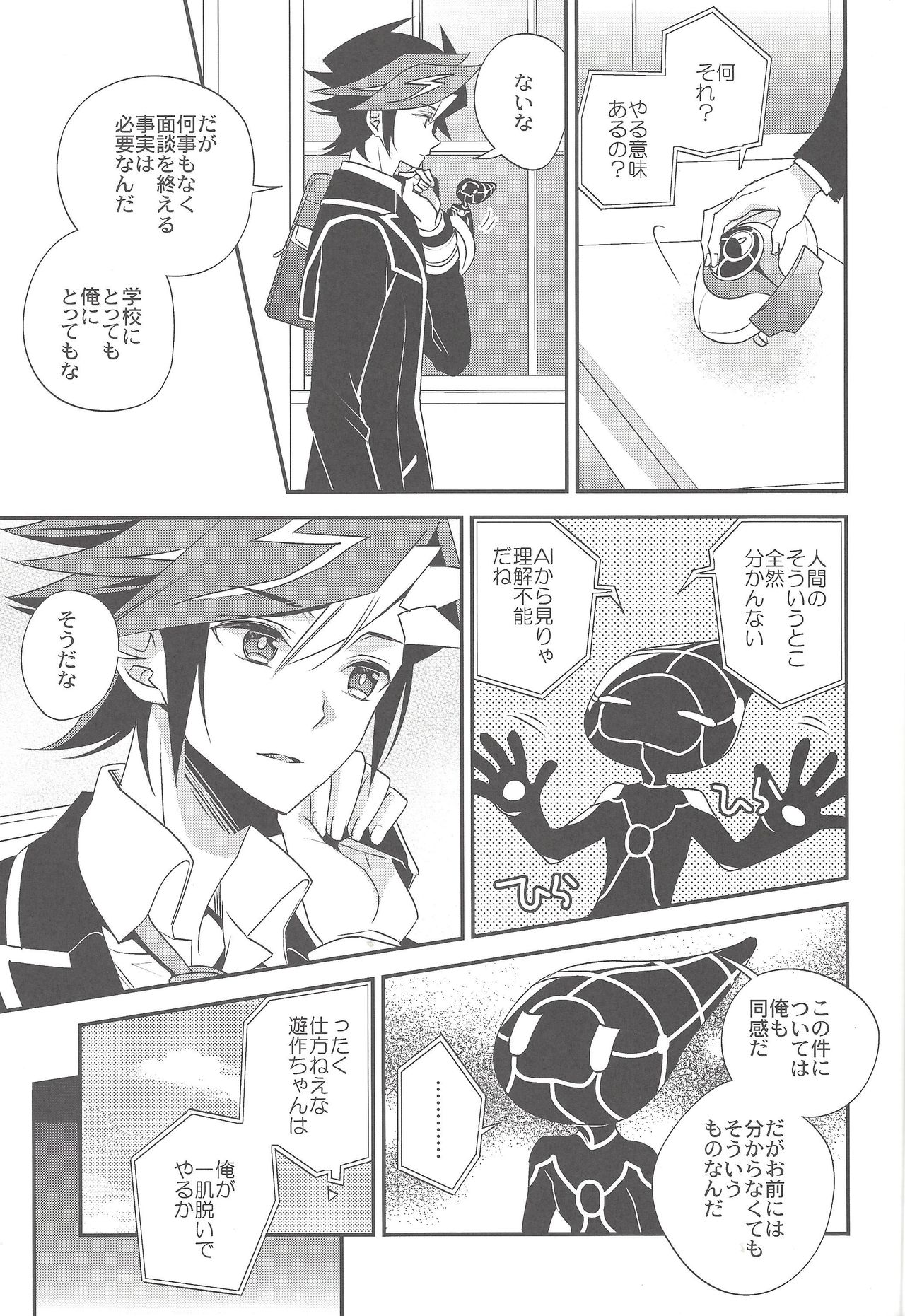 (千年☆バトル フェイズ20) [東道場 (東ひろた)] 二人のボーダーライン (遊☆戯☆王VRAINS)