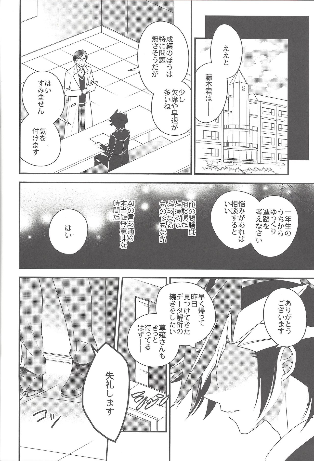 (千年☆バトル フェイズ20) [東道場 (東ひろた)] 二人のボーダーライン (遊☆戯☆王VRAINS)