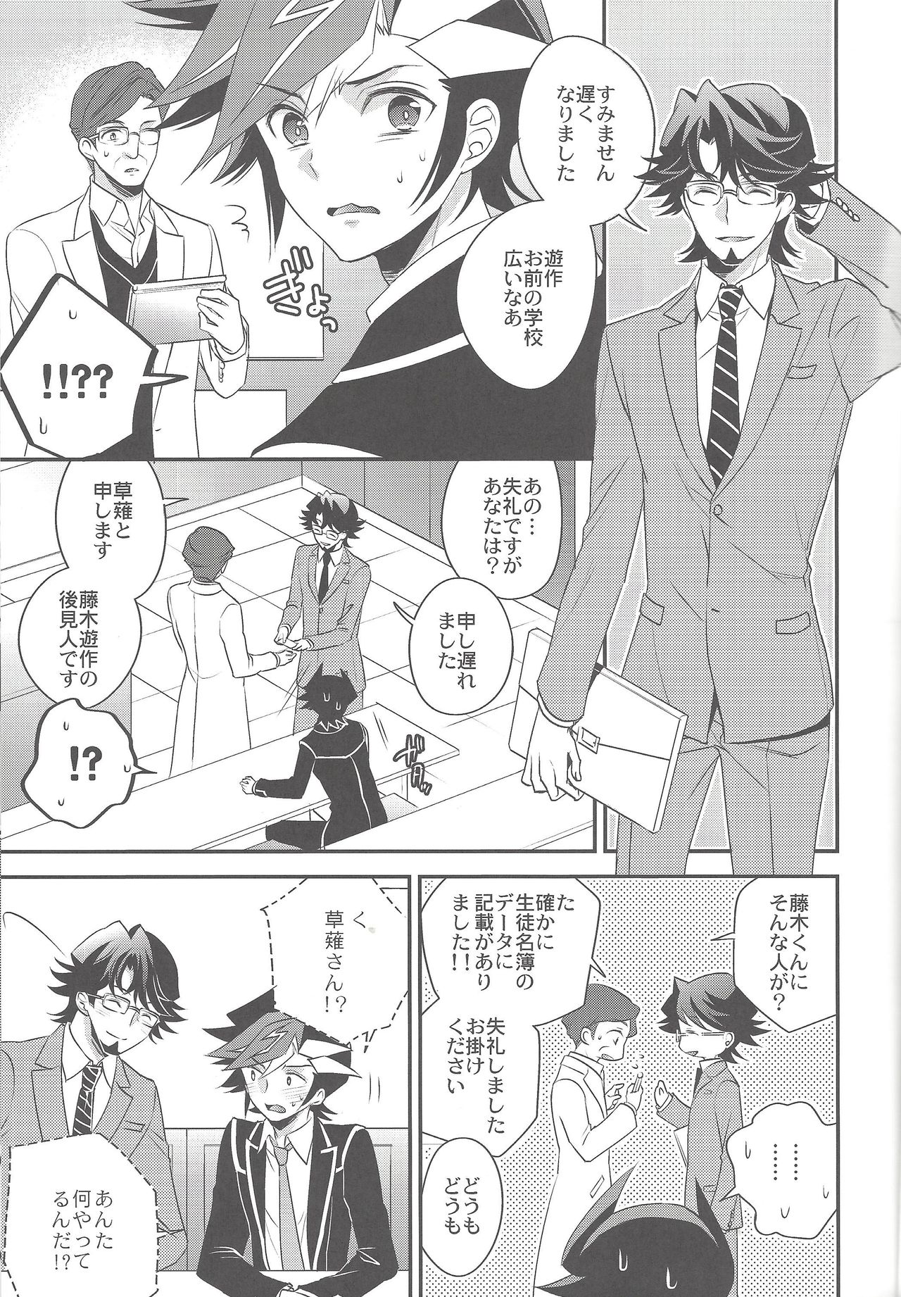 (千年☆バトル フェイズ20) [東道場 (東ひろた)] 二人のボーダーライン (遊☆戯☆王VRAINS)