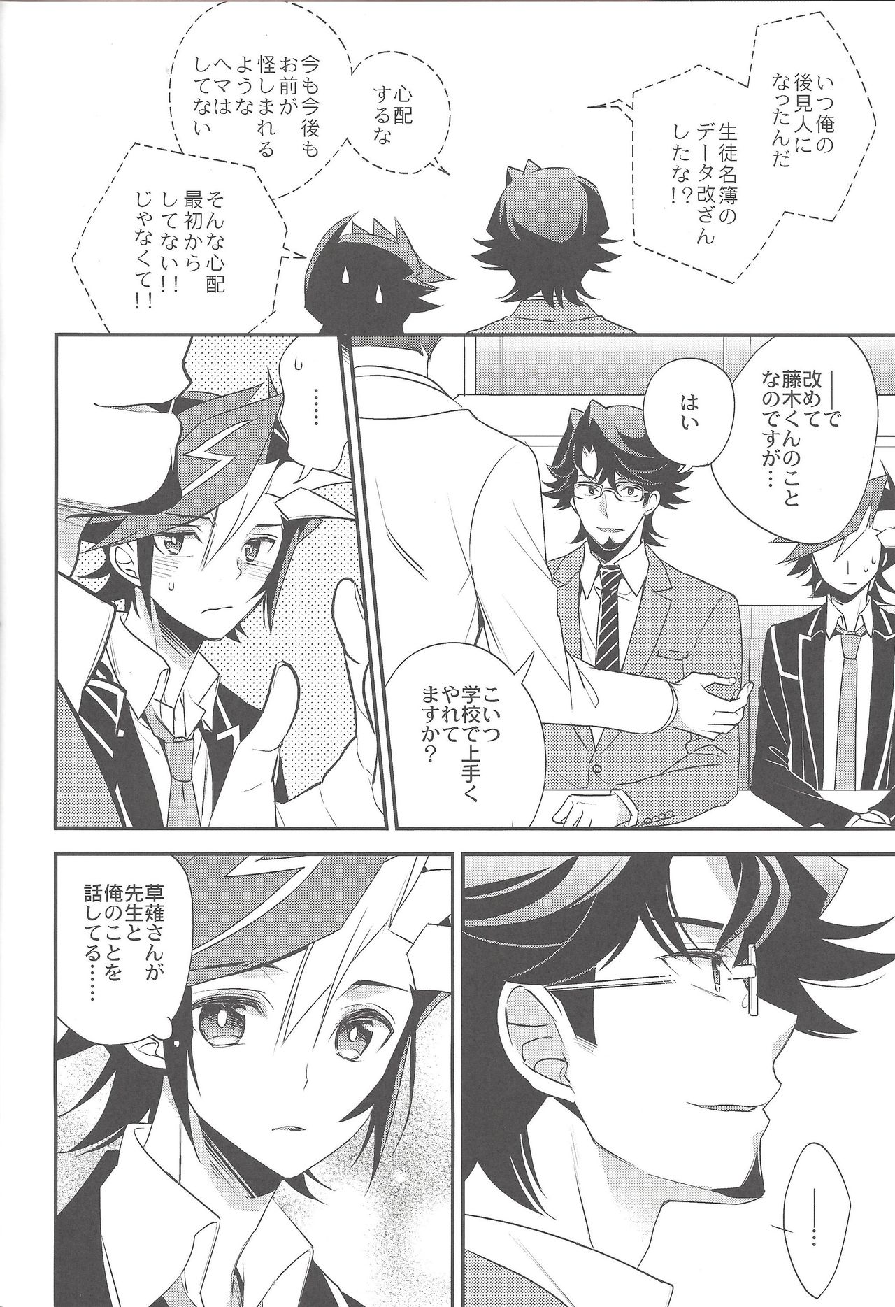 (千年☆バトル フェイズ20) [東道場 (東ひろた)] 二人のボーダーライン (遊☆戯☆王VRAINS)