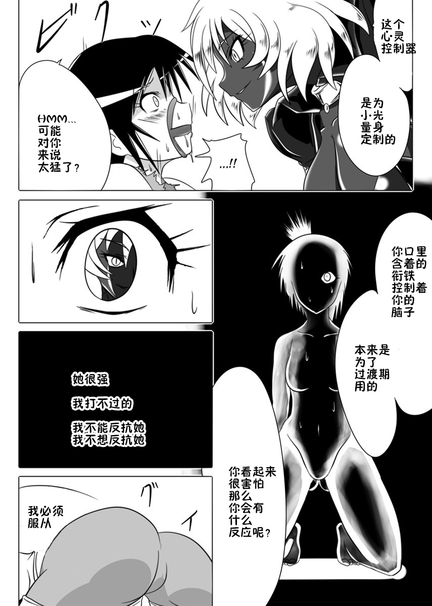 [堕ち玩 (わぶき)] 次元帝国 ドミギュラス Vol.3 [中国翻訳]