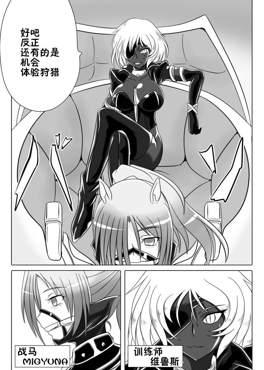 [堕ち玩 (わぶき)] 次元帝国 ドミギュラス Vol.3 [中国翻訳]