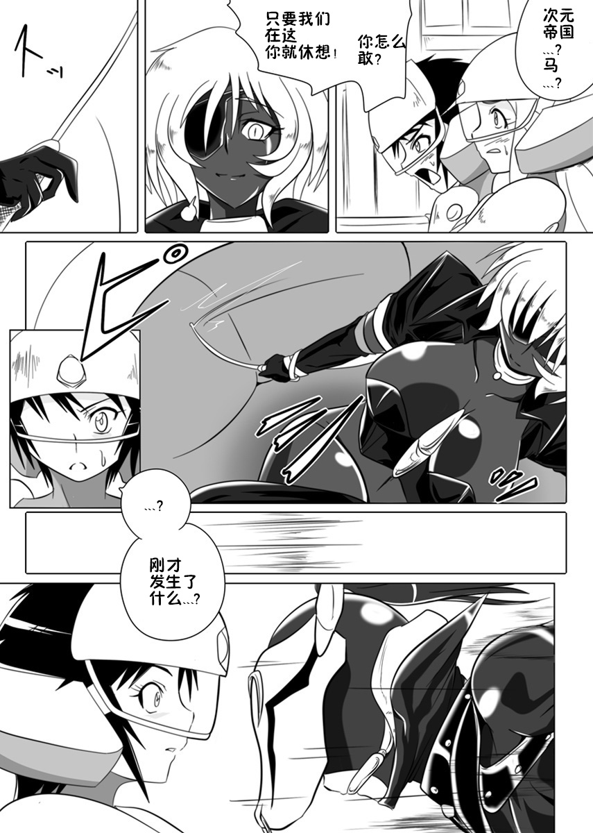 [堕ち玩 (わぶき)] 次元帝国 ドミギュラス Vol.3 [中国翻訳]
