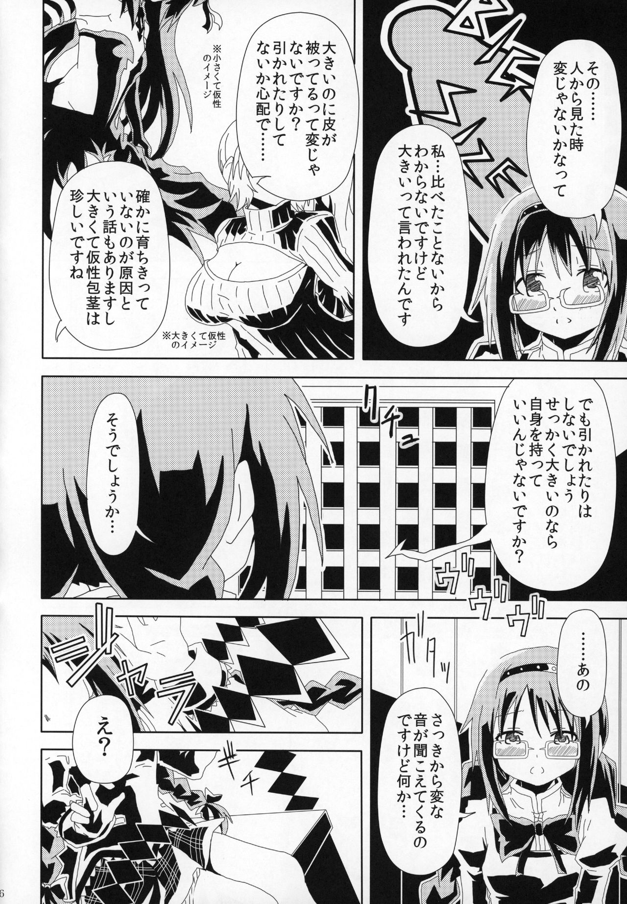 (もう何も恐くない19) [豚面屋精肉店 (よろず)] ふたなりちんこにお悩みのある魔法少女合同誌 その得物、問題アリです。 (魔法少女まどか☆マギカ)