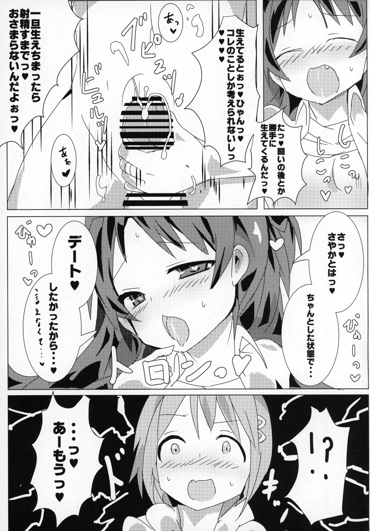 (もう何も恐くない19) [豚面屋精肉店 (よろず)] ふたなりちんこにお悩みのある魔法少女合同誌 その得物、問題アリです。 (魔法少女まどか☆マギカ)