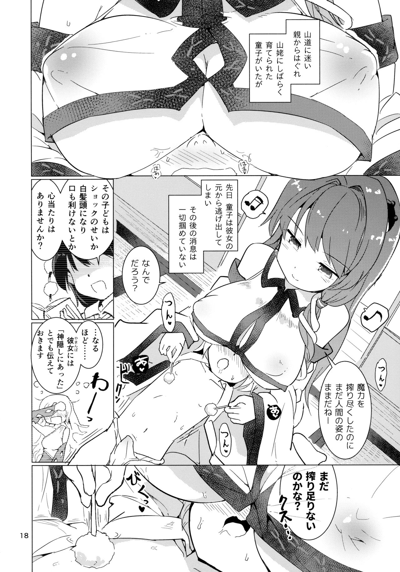 (紅楼夢13) [Honoji (プーアカちゃん)] 早苗さんのお祓い棒になりたい!! (東方Project)