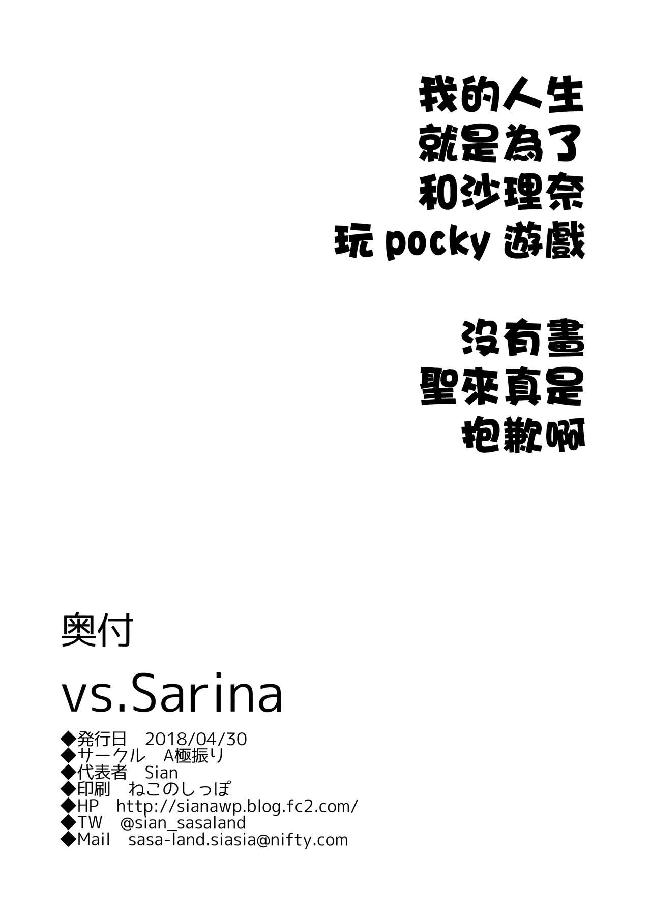 (COMIC1☆13) [A極振り (sian)] vs.Sarina (アイドルマスター シンデレラガールズ) [中国翻訳]