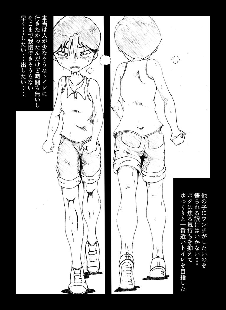 [コベンザ] 【スカトロ】漫画っぽいの(JS)