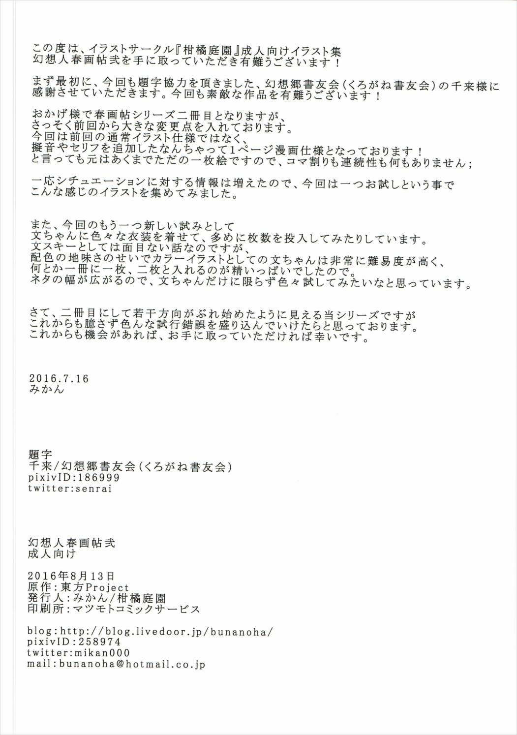 (C90) [柑橘庭園 (みかん)] 幻想人春画帖 弐 (東方Project) [中国翻訳]
