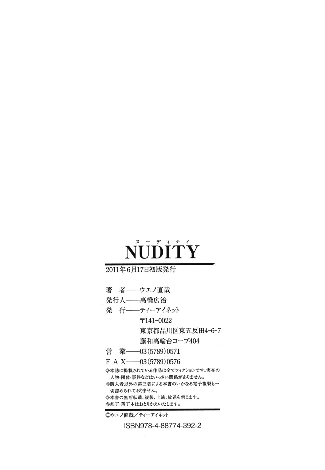 [ウエノ直哉] NUDITY [中国翻訳]