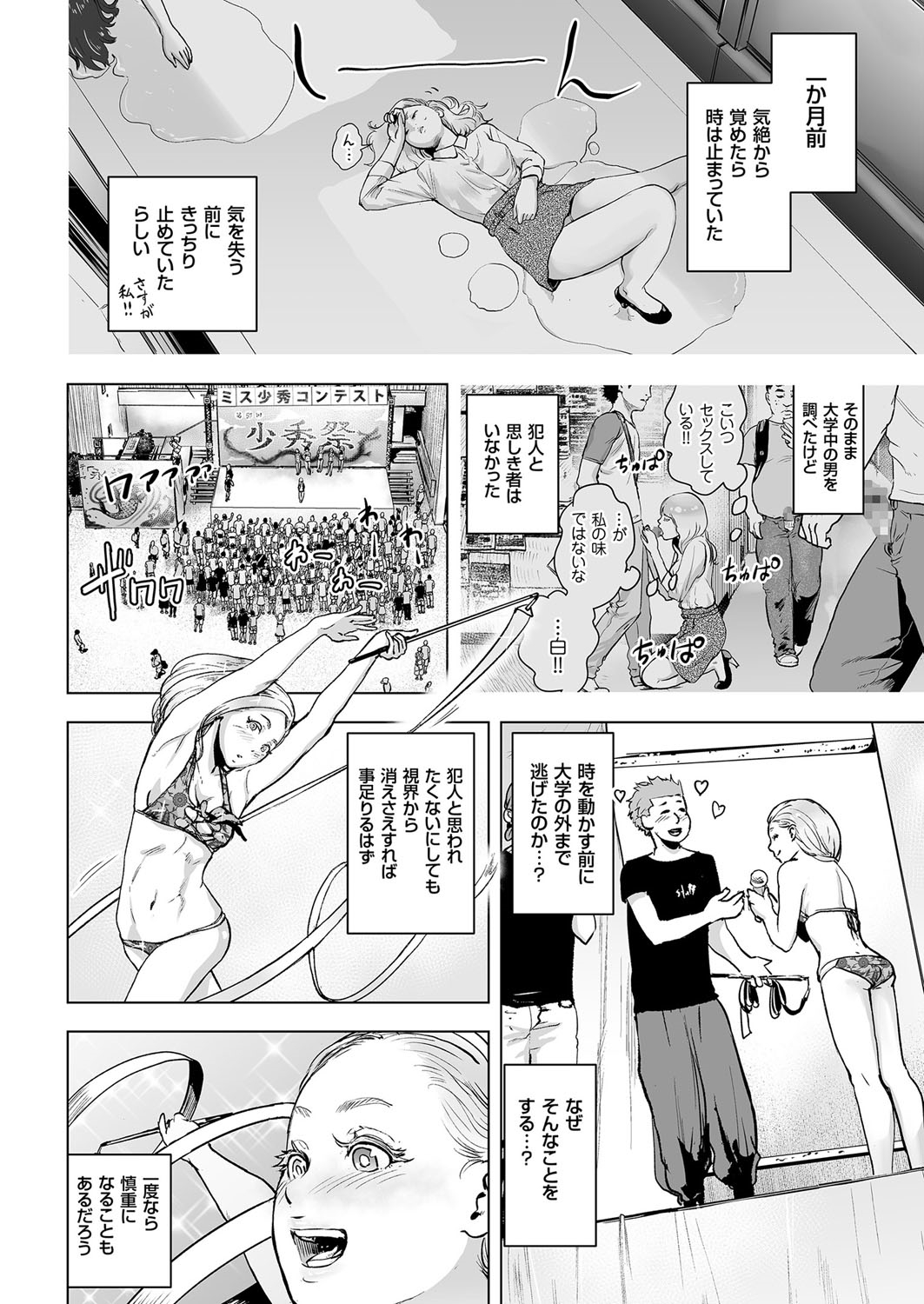 [ゲズンタイト] タイムストリッパー麗花《後編》 (COMIC クリベロン Vol.51) [DL版]