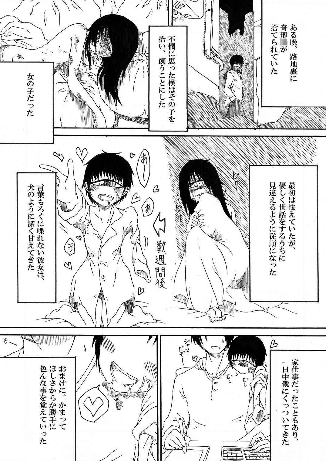 [悪癖 (バラキー)] 単眼ちゃん拾って飼う漫画 [DL版]