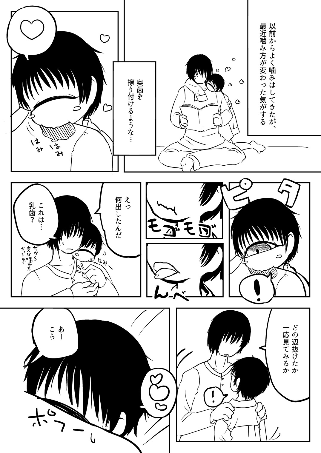 [悪癖 (バラキー)] 単眼ちゃん拾って飼う漫画 [DL版]