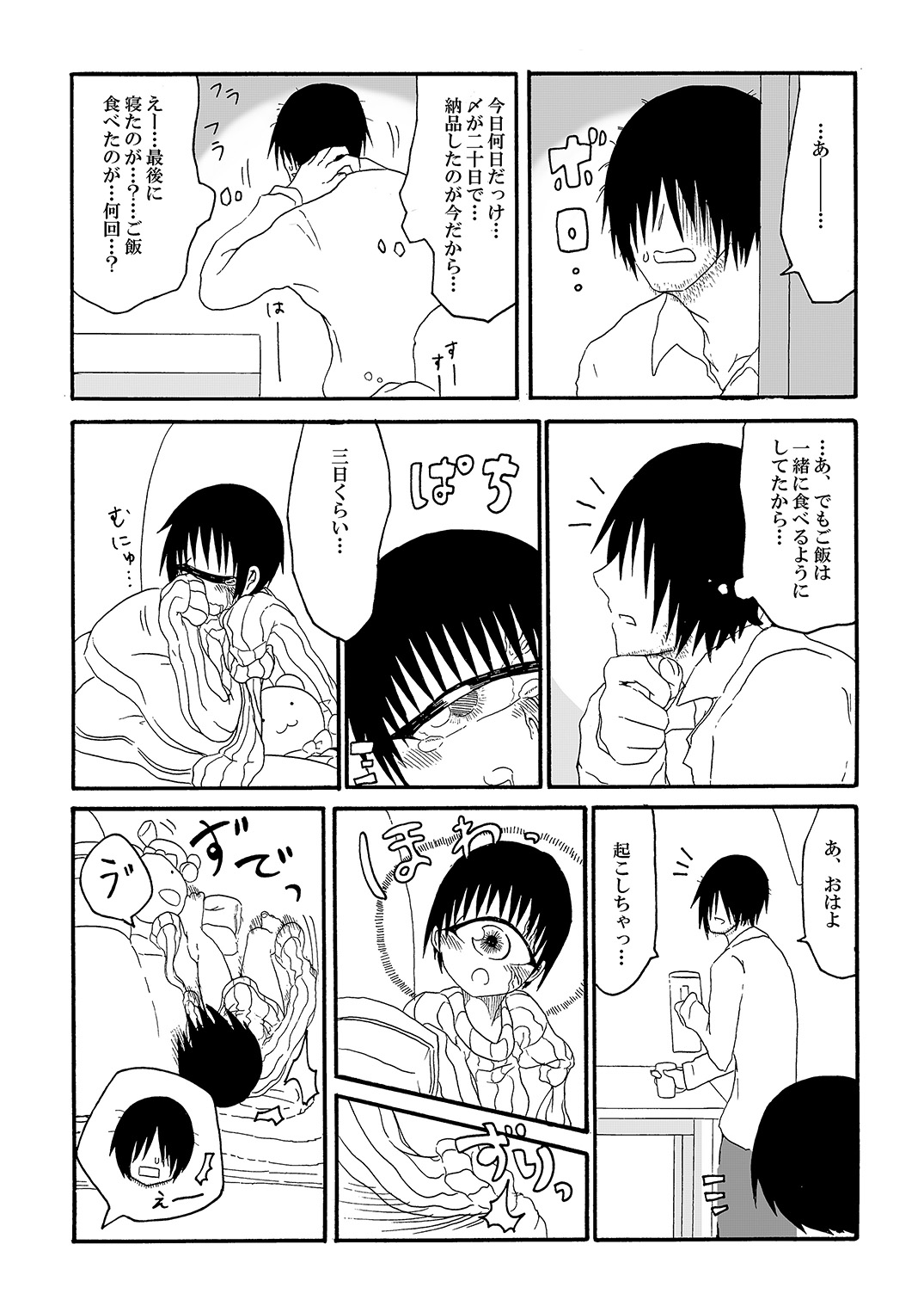 [悪癖 (バラキー)] 単眼ちゃん拾って飼う漫画 [DL版]