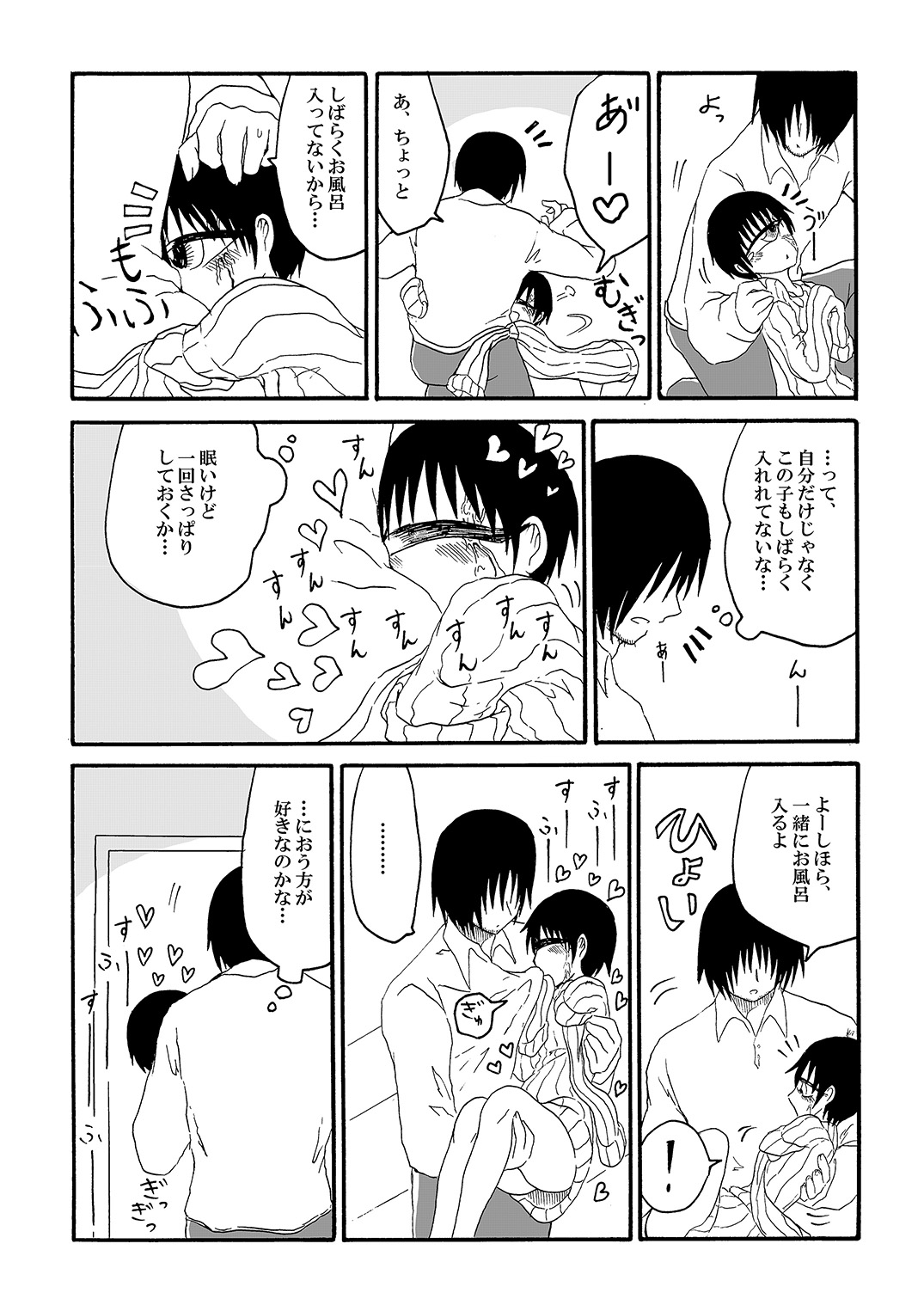 [悪癖 (バラキー)] 単眼ちゃん拾って飼う漫画 [DL版]