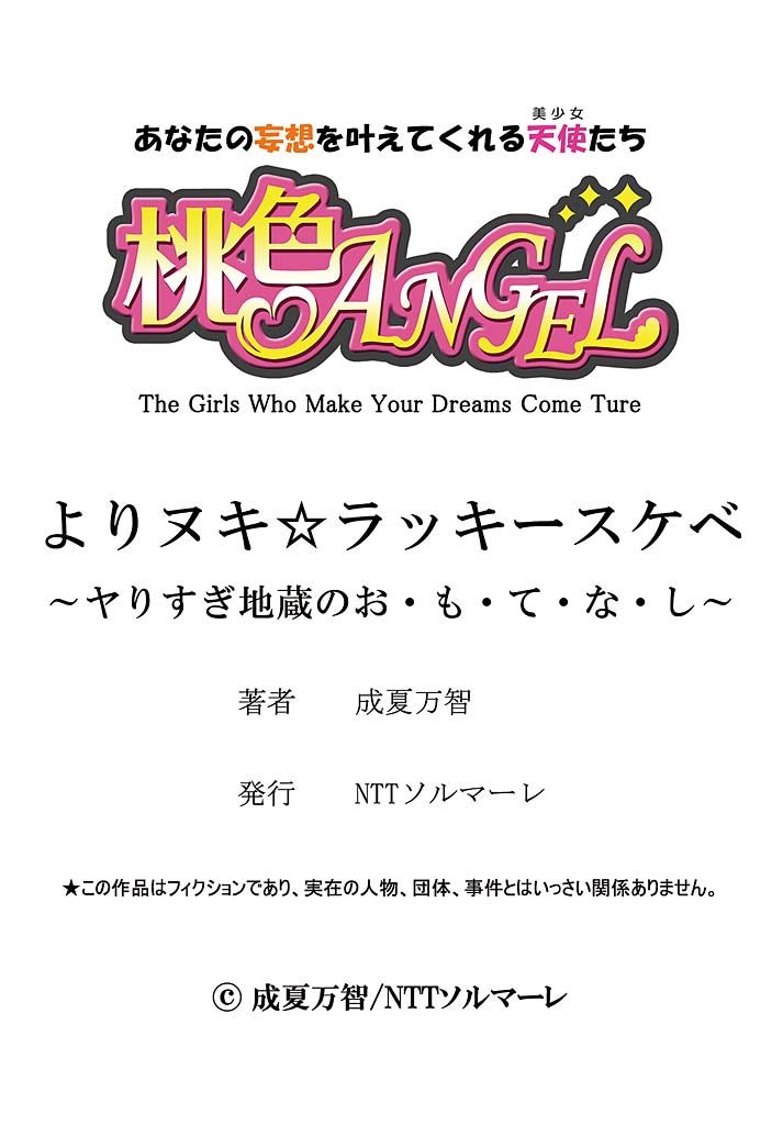 [成夏万智] よりヌキ☆ラッキースケベ ～ヤりすぎ地蔵のお・も・て・な・し～ 13