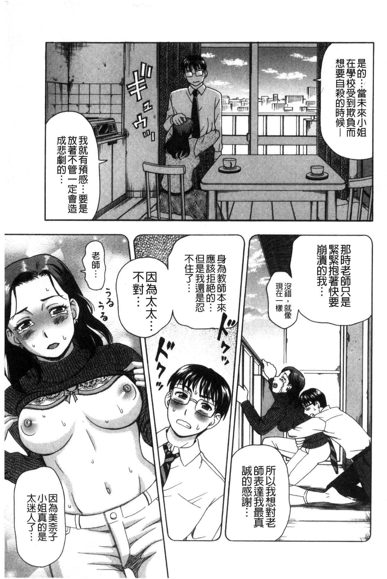 [白石なぎさ] 肉襞のキオク [中国翻訳]