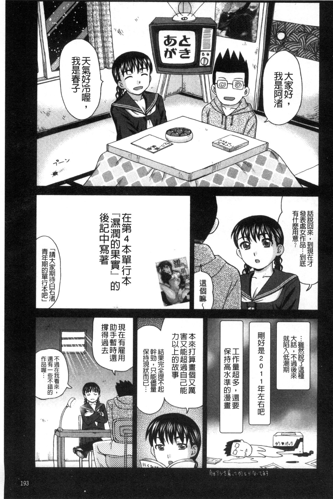 [白石なぎさ] 肉襞のキオク [中国翻訳]