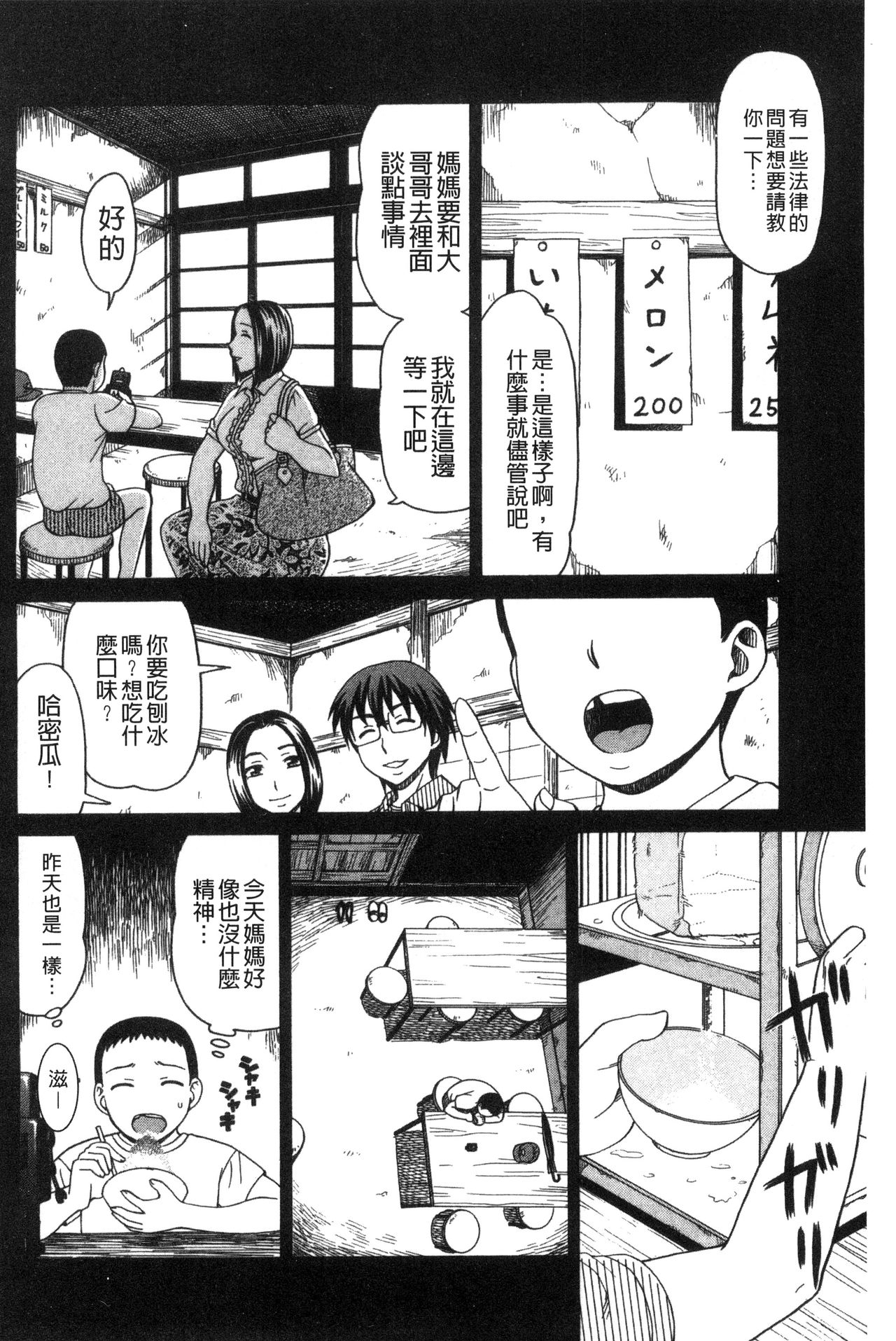 [白石なぎさ] 肉襞のキオク [中国翻訳]