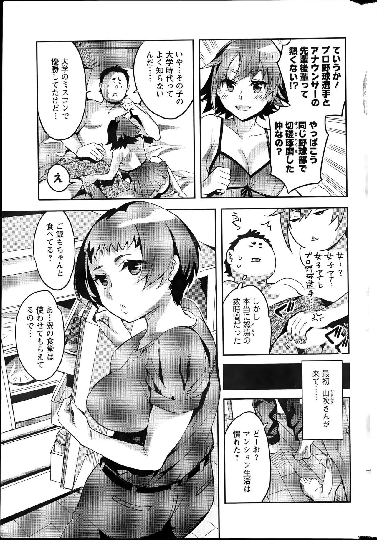 [えむあ] すとらいくぞーん 第9-16話