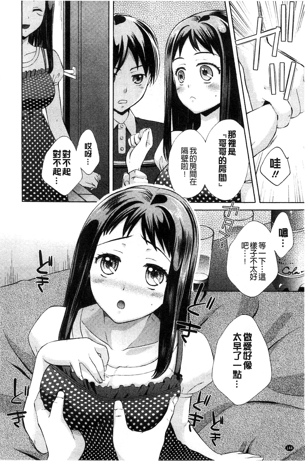 [大貫まくり] もじょまん 女性が描く！えっちな漫画の作り方 [中国翻訳]