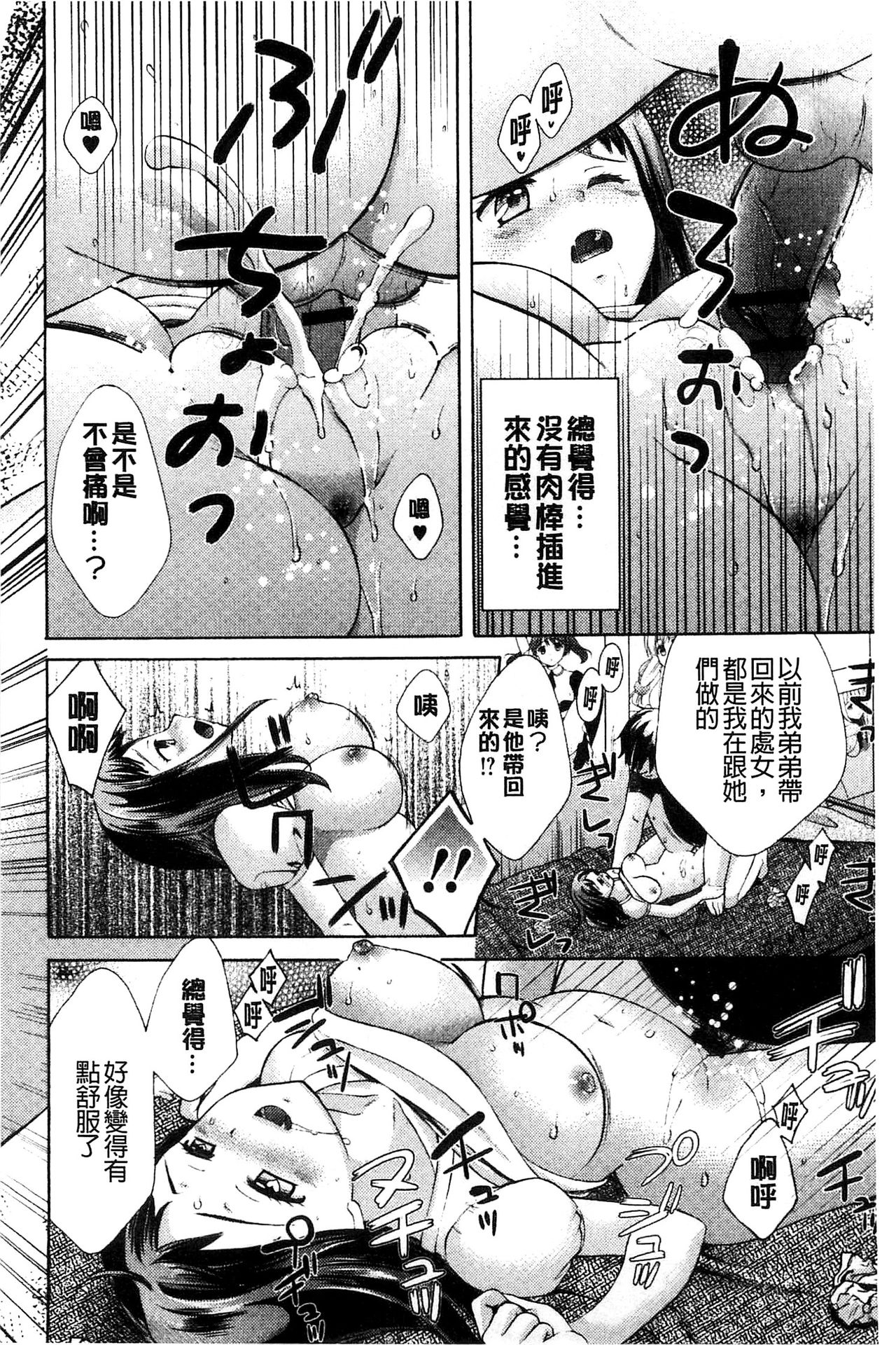 [大貫まくり] もじょまん 女性が描く！えっちな漫画の作り方 [中国翻訳]