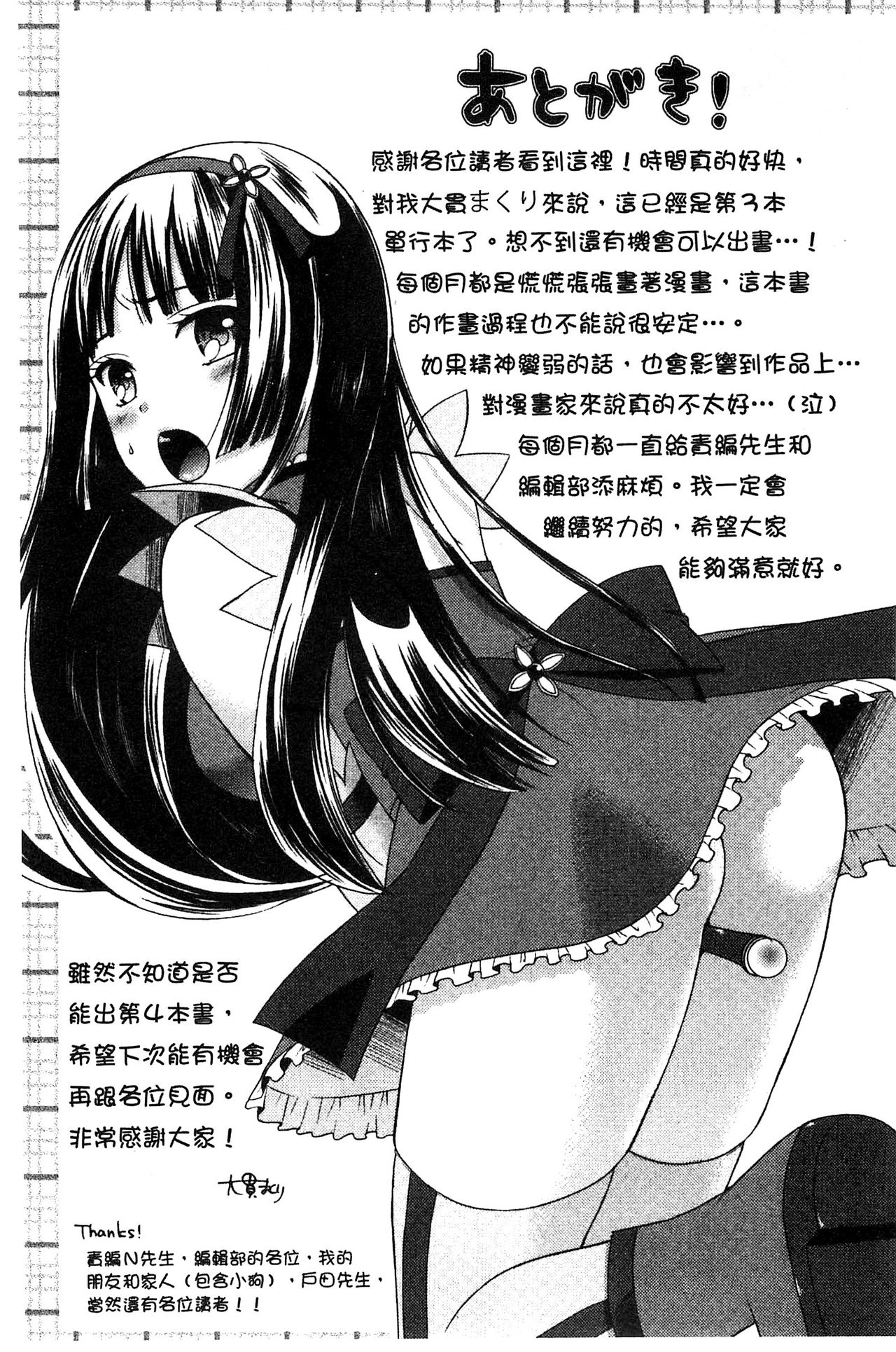 [大貫まくり] もじょまん 女性が描く！えっちな漫画の作り方 [中国翻訳]