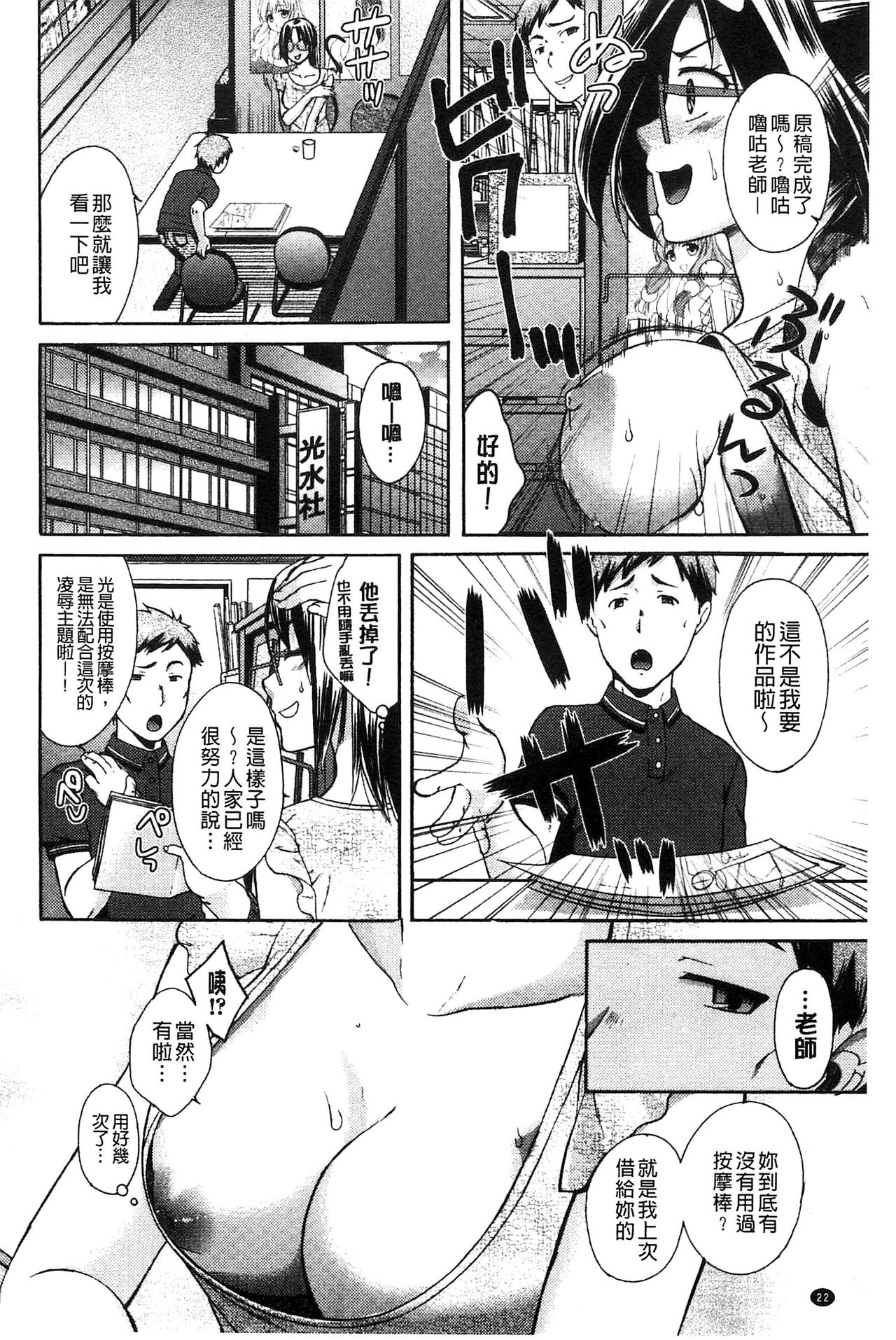 [大貫まくり] もじょまん 女性が描く！えっちな漫画の作り方 [中国翻訳]