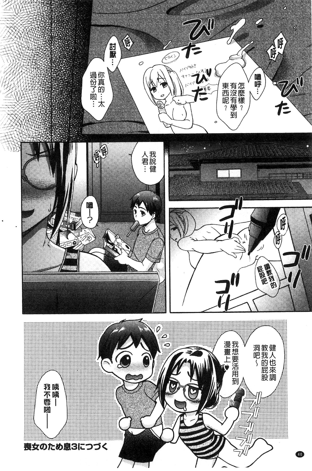 [大貫まくり] もじょまん 女性が描く！えっちな漫画の作り方 [中国翻訳]