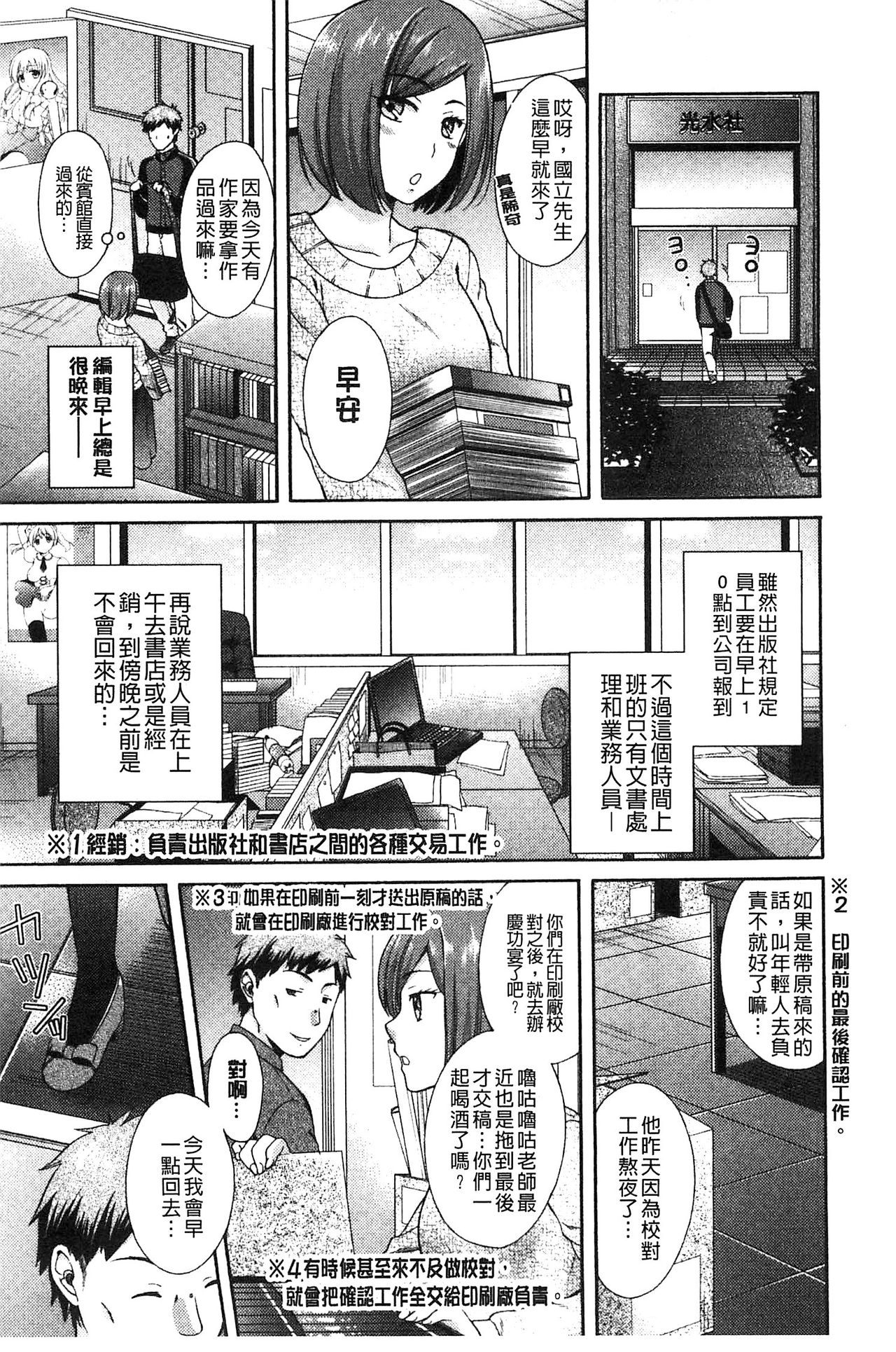 [大貫まくり] もじょまん 女性が描く！えっちな漫画の作り方 [中国翻訳]