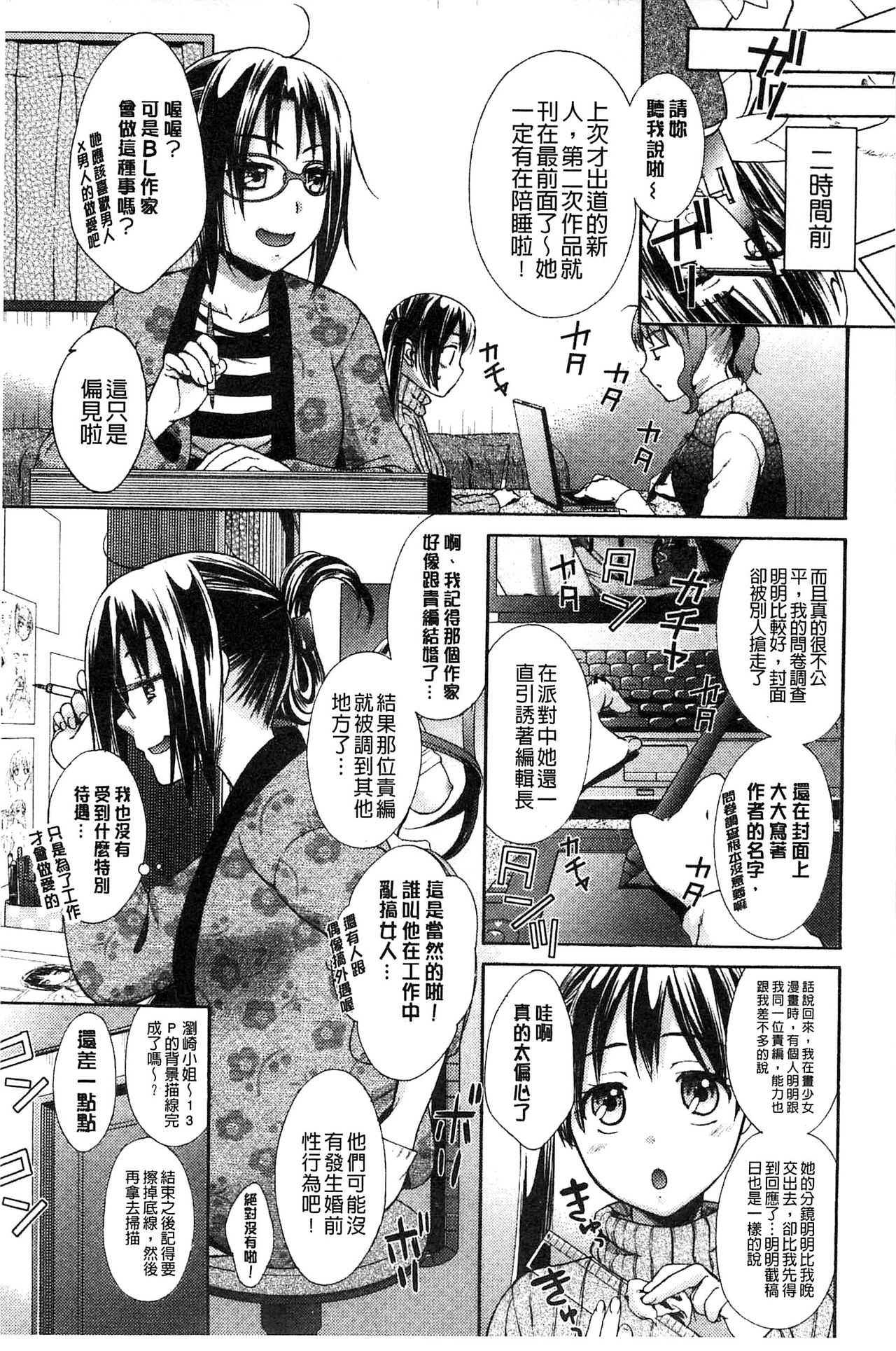 [大貫まくり] もじょまん 女性が描く！えっちな漫画の作り方 [中国翻訳]