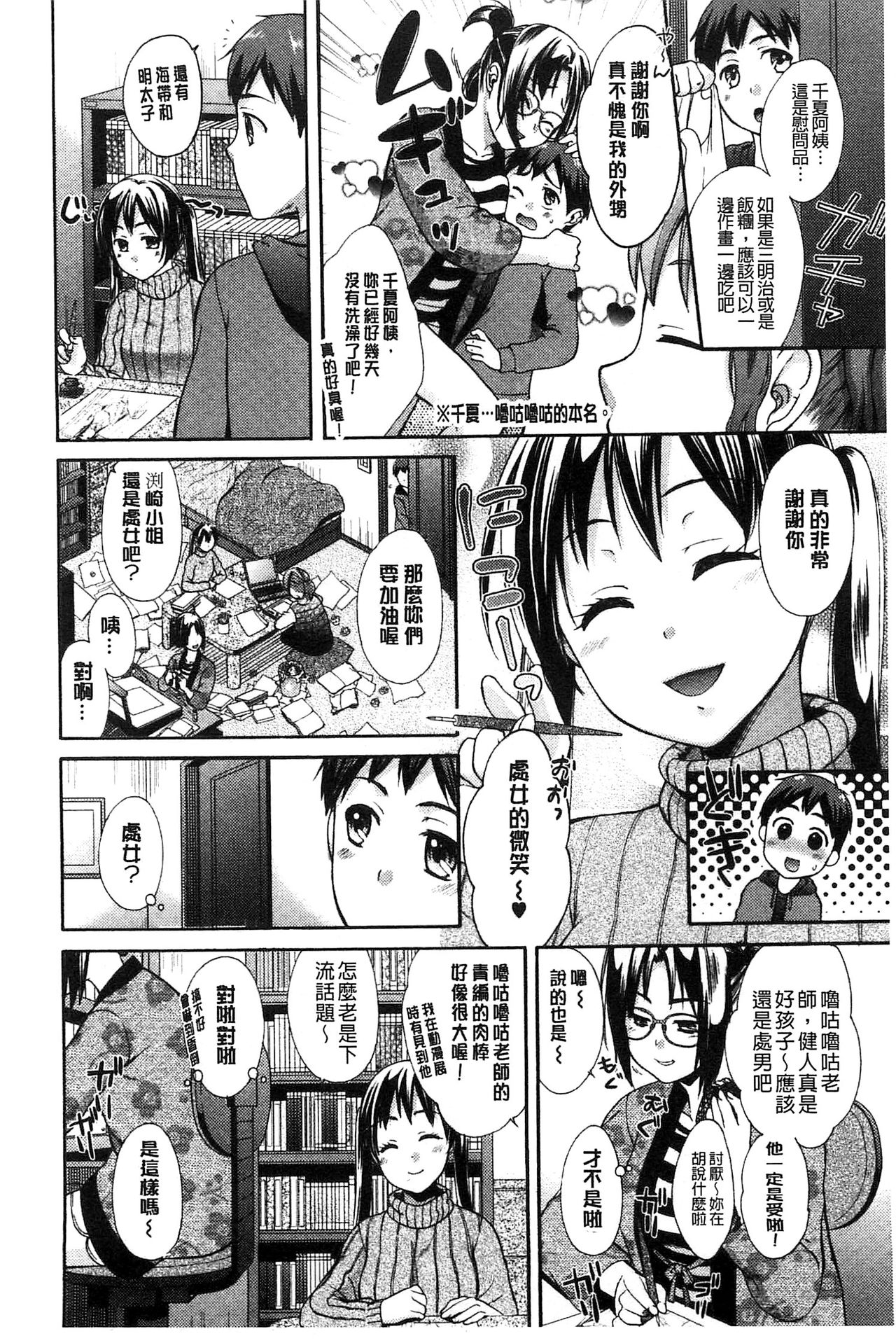 [大貫まくり] もじょまん 女性が描く！えっちな漫画の作り方 [中国翻訳]