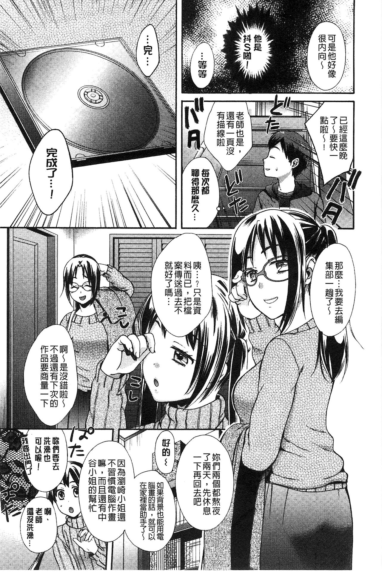 [大貫まくり] もじょまん 女性が描く！えっちな漫画の作り方 [中国翻訳]