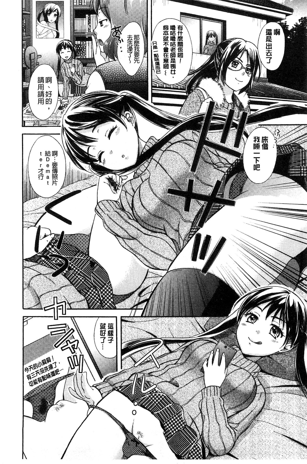 [大貫まくり] もじょまん 女性が描く！えっちな漫画の作り方 [中国翻訳]