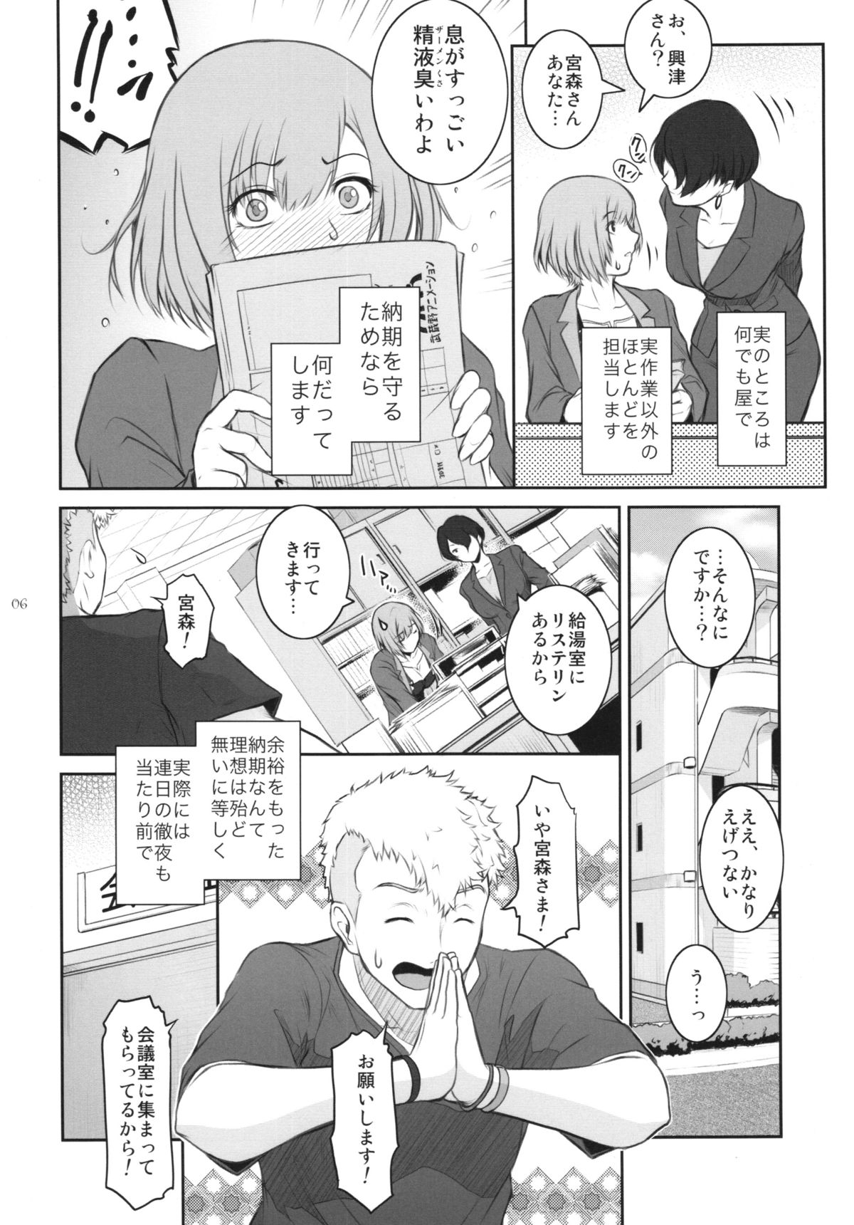 (C87) [ここのき屋 (ここのき奈緒)] BATEMARA＋ペーパー (SHIROBAKO)