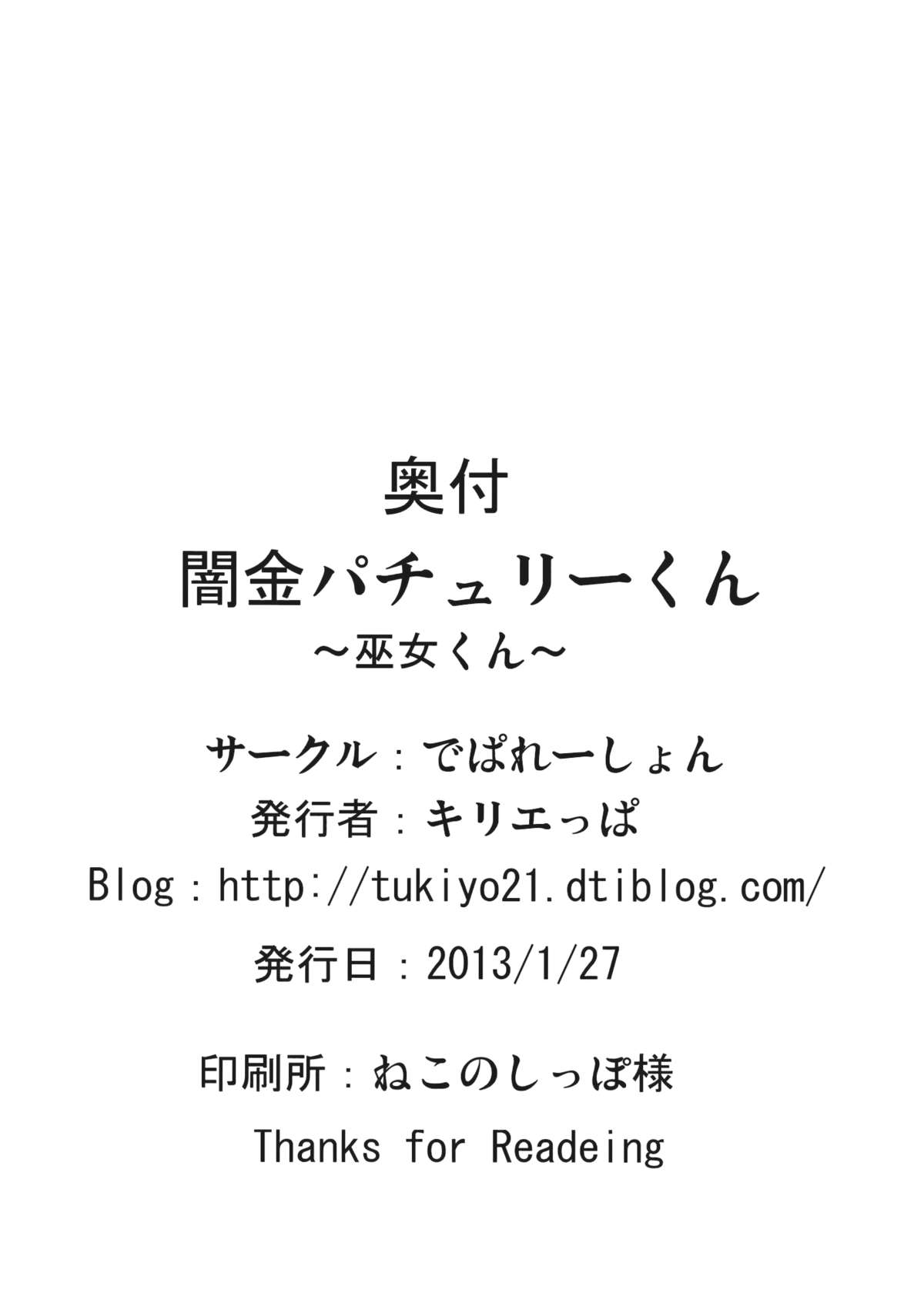 (紅のひろば9) [でぱれーしょん (キリエっぱ)] 闇金パチュリーくん ～巫女くん～ (東方Project) [中国翻訳]