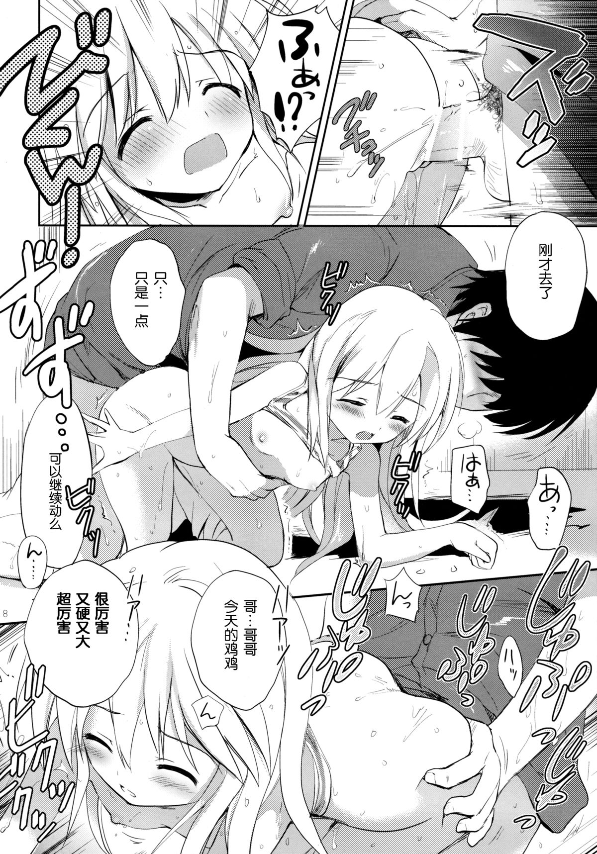 (COMIC1☆8) [こりすや (こりす)] はじめてのいもうと!? 2 [中国翻訳]