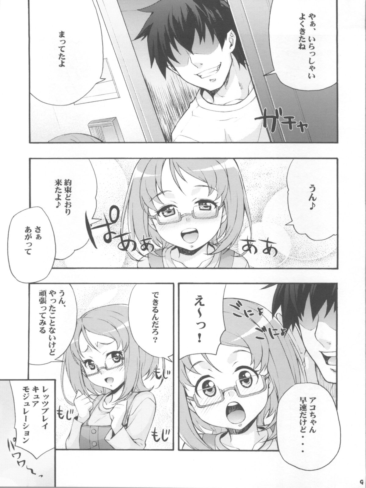 (C81) [みっくすふらい (たくろう)] かけめぐれ!子宮に精液っアンサンブル♪ (スイートプリキュア♪)